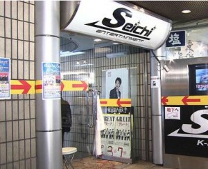 seichi seichi