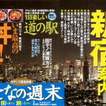 「おとなの週末」２０１２年４月号